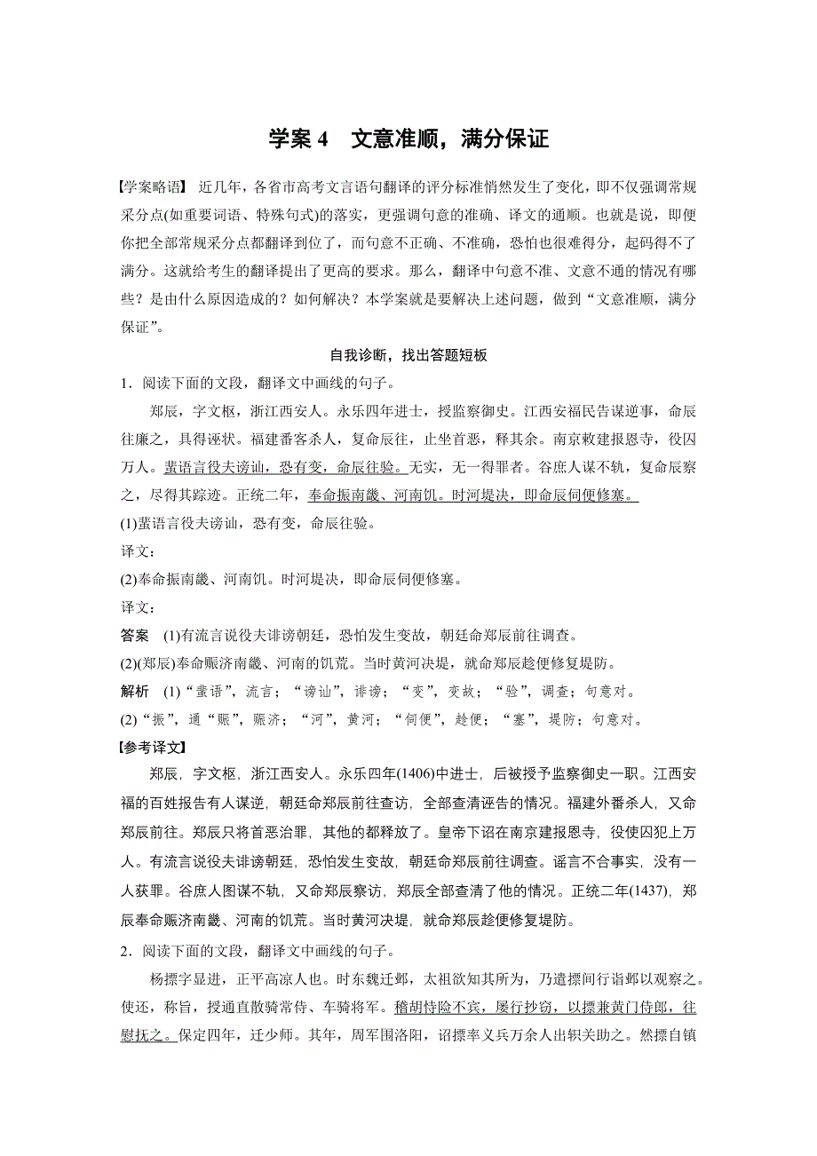 《新步步高》2015届高考语文（湖南专用）大二轮复习问题诊断与突破学案：第一章 学案4 文意准顺满分保证 WORD版含解析.docx_第1页