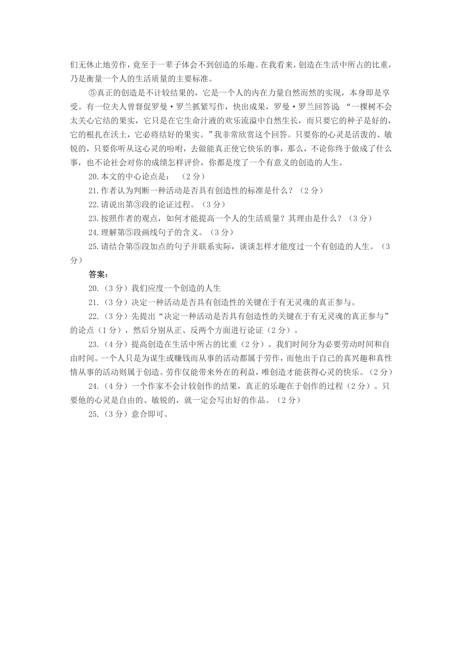 初中语文 周国平《度一个创造的人生》阅读练习及答案.doc_第2页