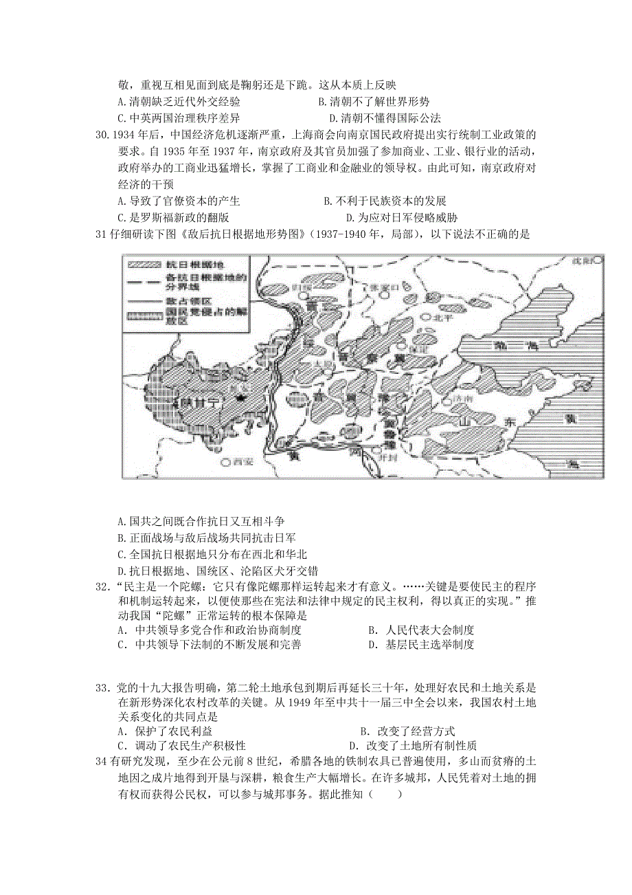 四川省攀枝花市第十五中学校2021届高三历史上学期第10次周考试题.doc_第2页