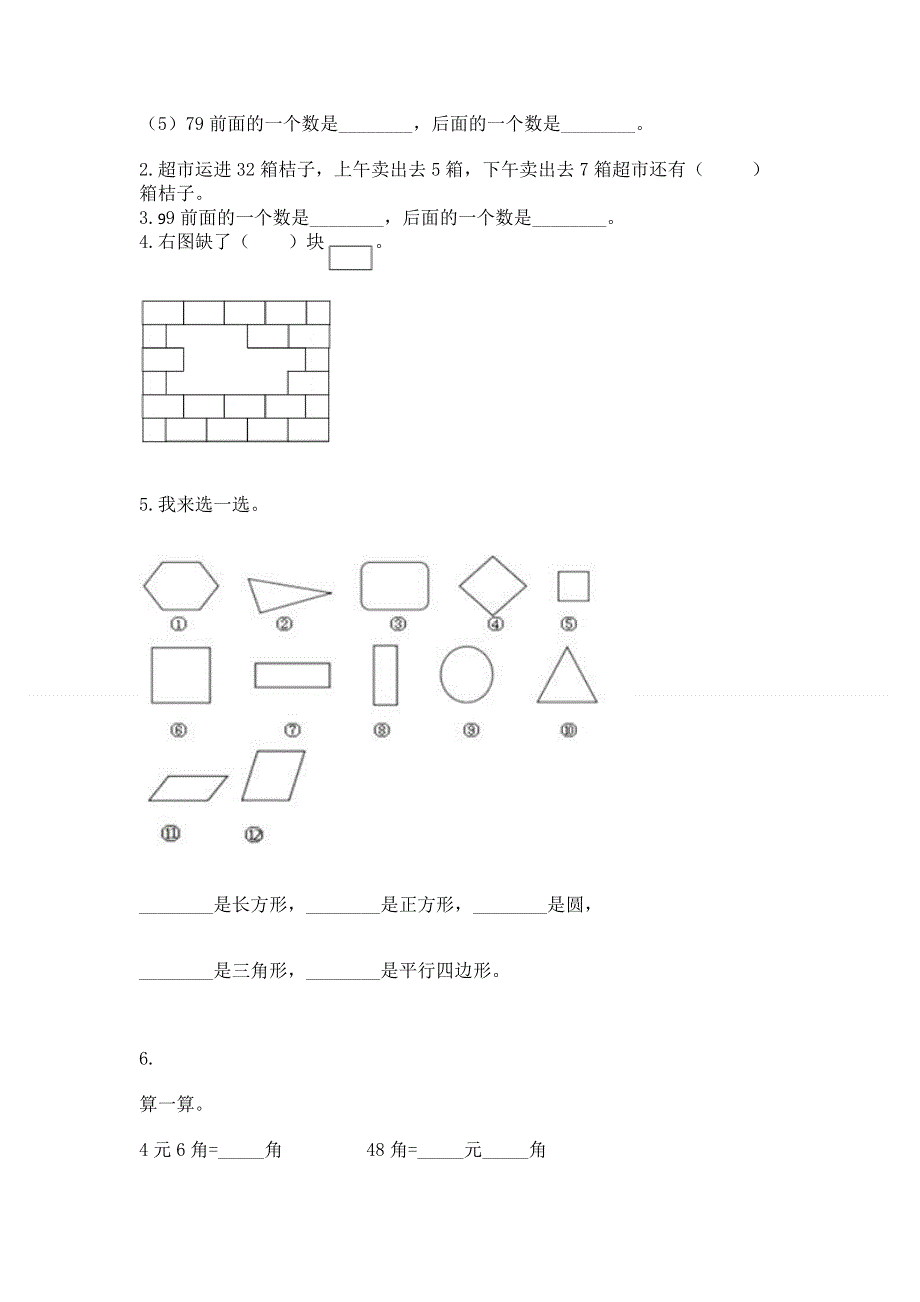 人教版一年级下册数学期末测试卷附下载答案.docx_第2页