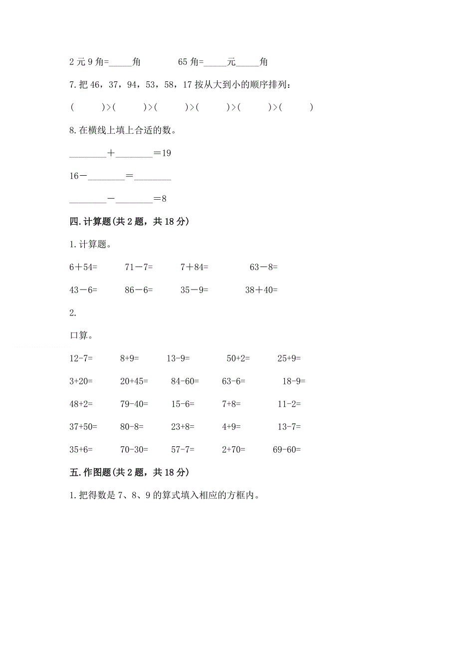 人教版一年级下册数学期末测试卷附下载答案.docx_第3页