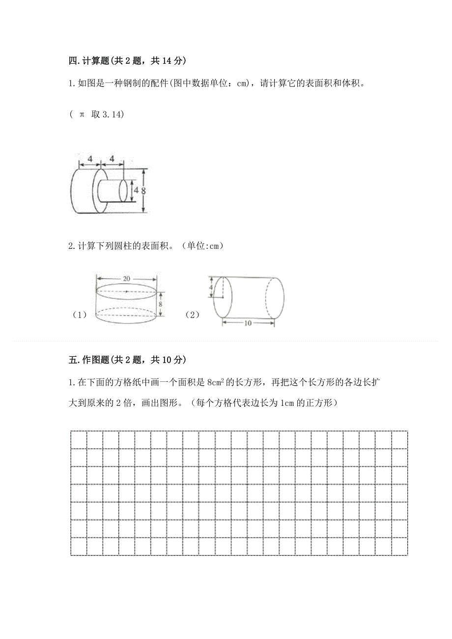 冀教版数学六年级下册期末综合素养提升题（夺分金卷）.docx_第3页