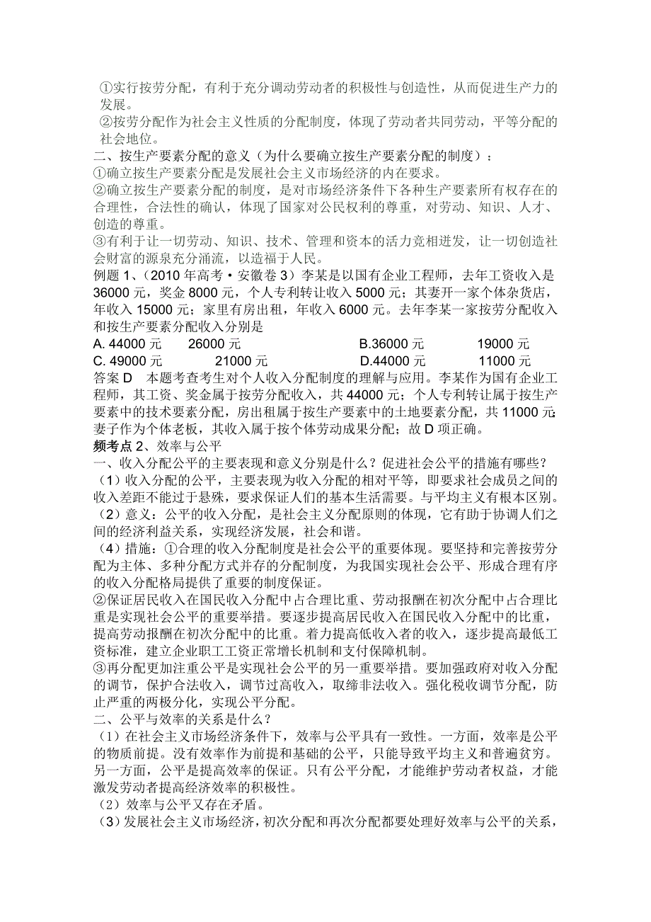 2012届高三政治二轮考点知识诠释：第三单元 收入与分配（新人教必修1）.doc_第2页