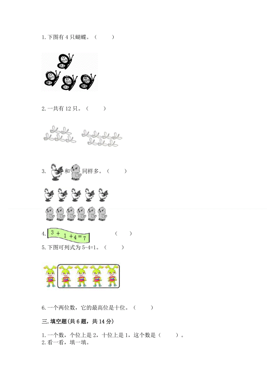 新人教版一年级上册数学期末测试卷及完整答案（名校卷）.docx_第2页