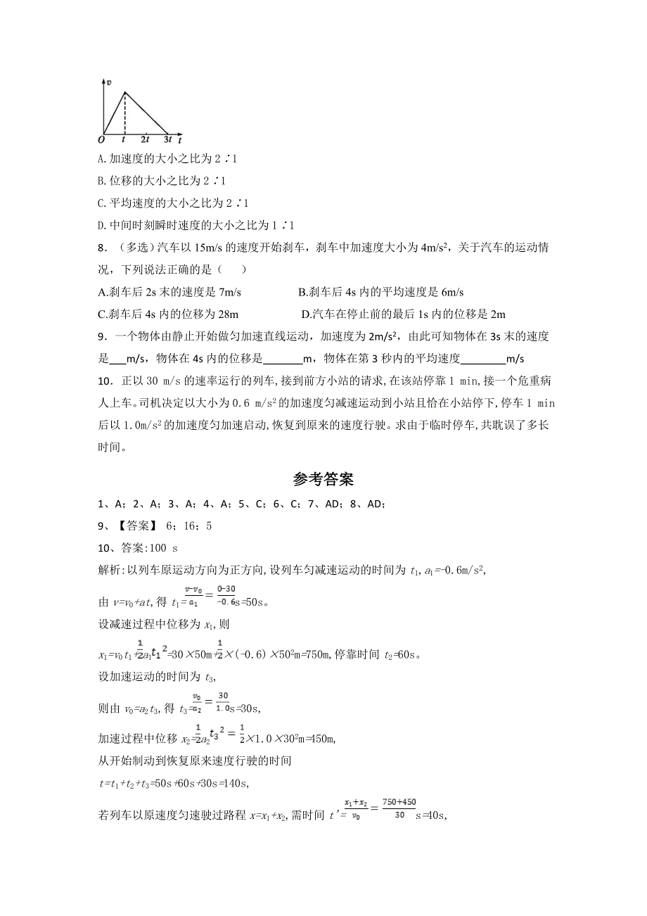 《优选整合》人教版高中物理必修1 第2章第3节 2-3匀变速直线运动的位移与时间的关系（练） .doc_第2页