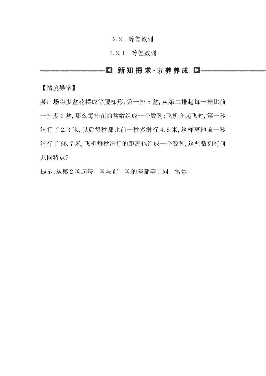 2018版高中数学人教B版必修5文档：2-2-1　等差数列 情境导学 WORD版含答案.doc_第1页