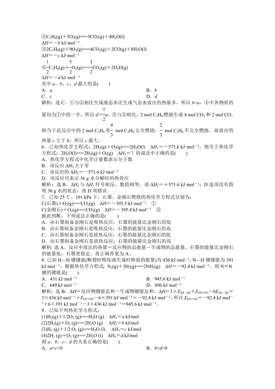 2013年苏教版化学选修4（江苏专用）电子题库 专题1第一单元第2课时知能演练轻松闯关 WORD版含答案.doc_第2页