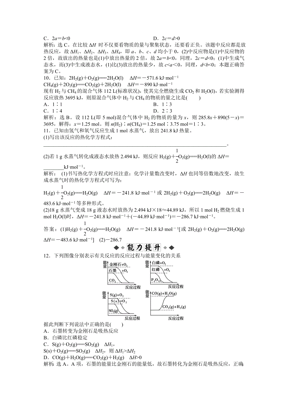 2013年苏教版化学选修4（江苏专用）电子题库 专题1第一单元第2课时知能演练轻松闯关 WORD版含答案.doc_第3页