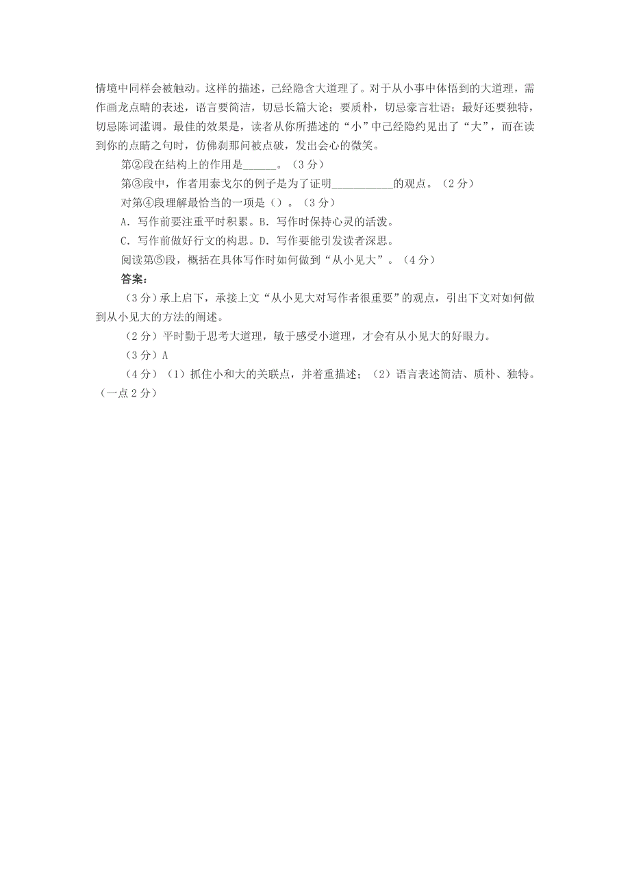 初中语文 周国平《写作上的从小见大》阅读练习题及答案.doc_第2页