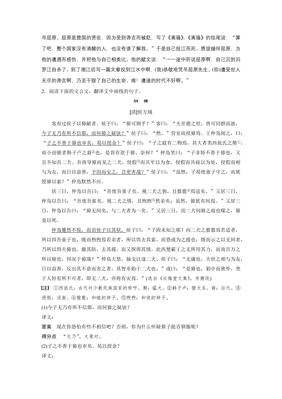 《新步步高》2015届高考语文（湖南专用）大二轮复习问题诊断与突破学案：第一章 学案2 抓住四类关键虚词实实在在译到位 WORD版含解析.docx_第2页