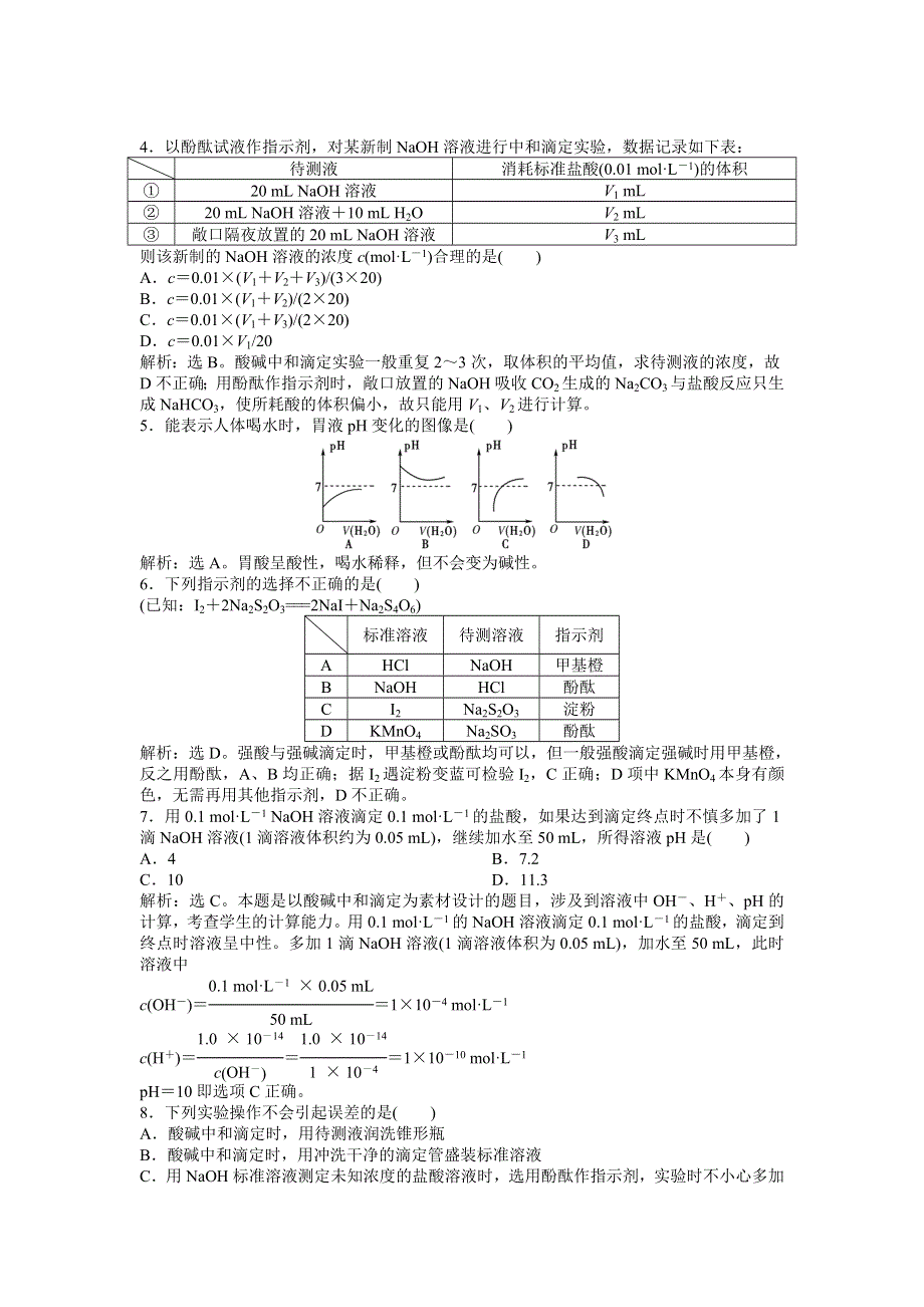 2013年苏教版化学选修4（江苏专用）电子题库 专题3第二单元第2课时知能演练轻松闯关 WORD版含答案.doc_第2页