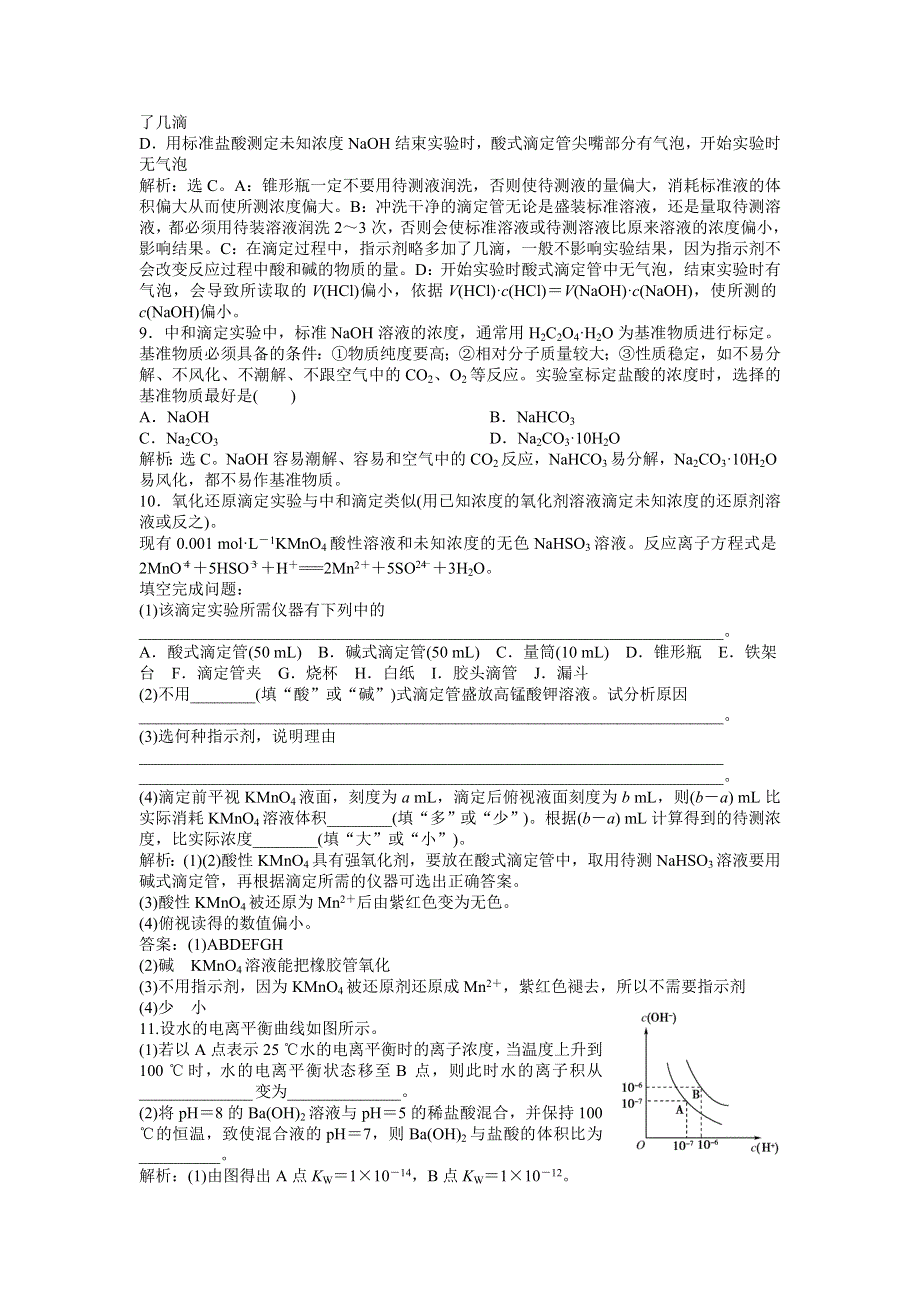 2013年苏教版化学选修4（江苏专用）电子题库 专题3第二单元第2课时知能演练轻松闯关 WORD版含答案.doc_第3页