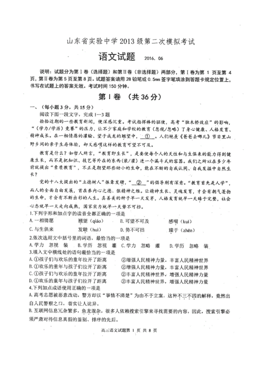 山东省实验中学2016届高三第二次模拟考试语文试题 扫描版含答案.doc_第1页