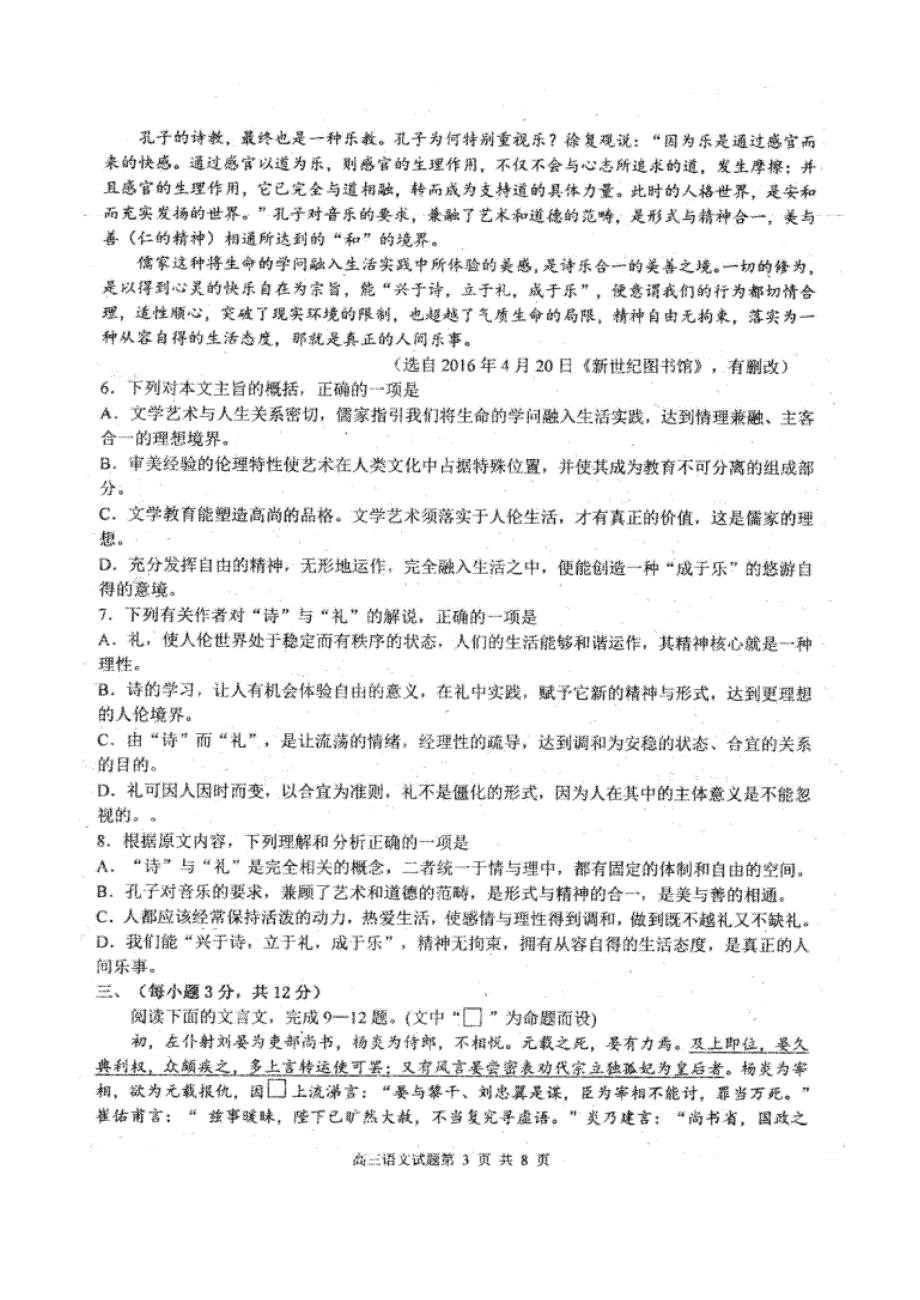 山东省实验中学2016届高三第二次模拟考试语文试题 扫描版含答案.doc_第3页