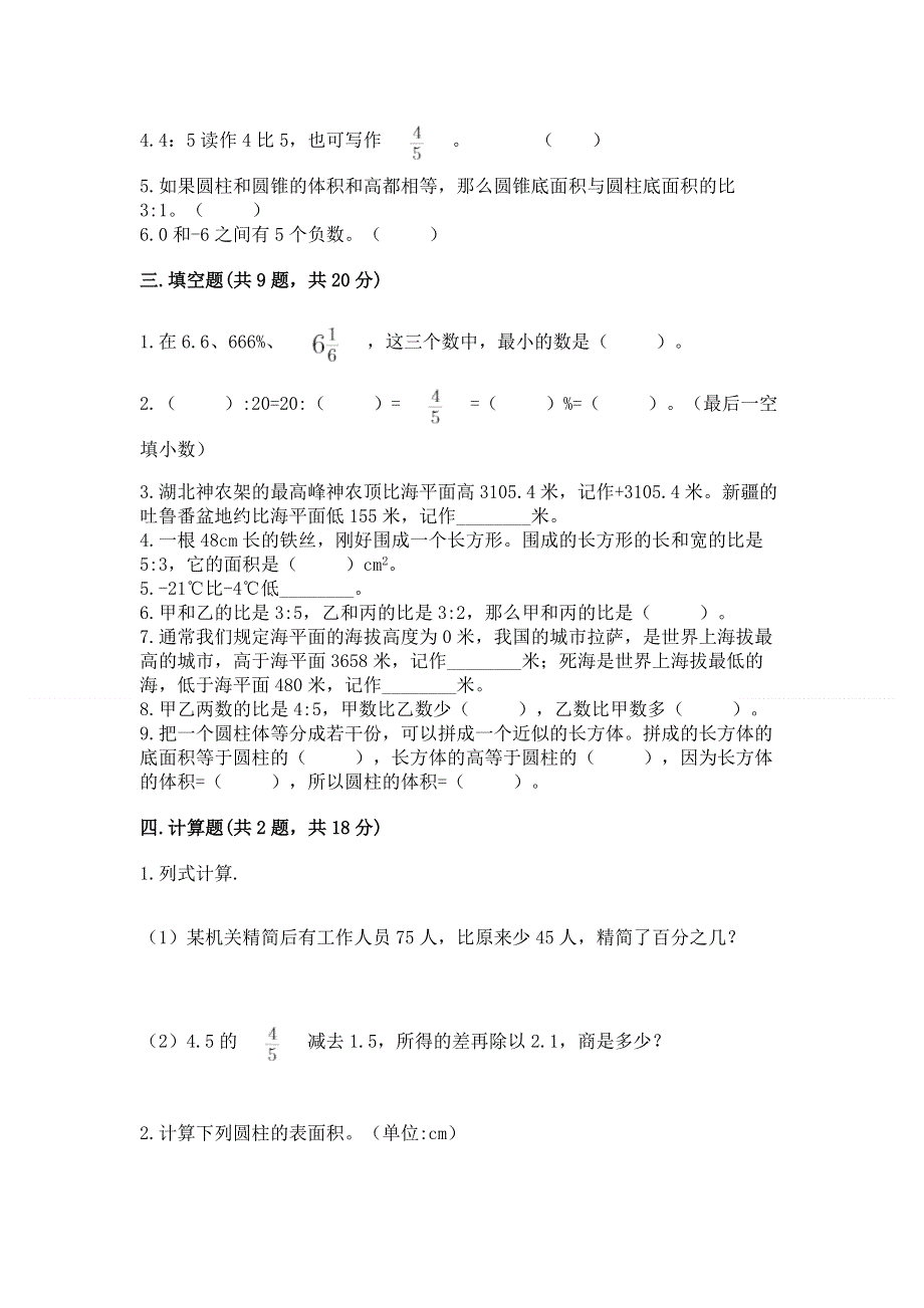 冀教版数学六年级下册期末综合素养提升题（培优a卷）.docx_第2页