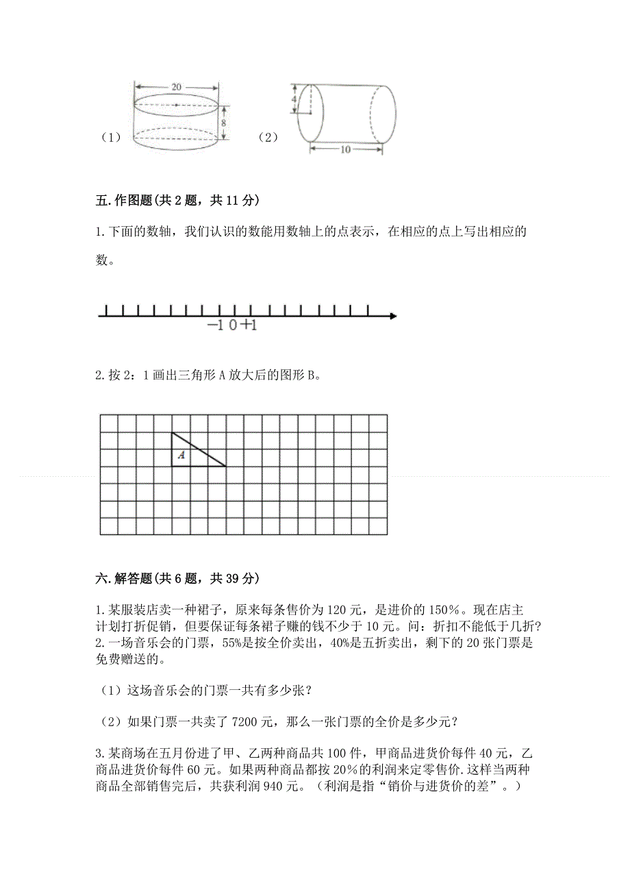 冀教版数学六年级下册期末综合素养提升题（培优a卷）.docx_第3页