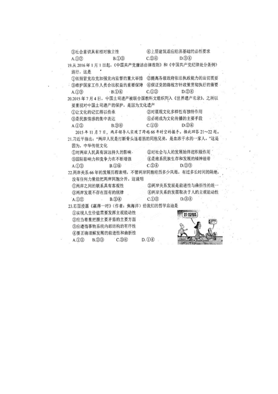 山东省实验中学2016届高三上学期第四次诊断考试政治试题 扫描版含答案.doc_第2页