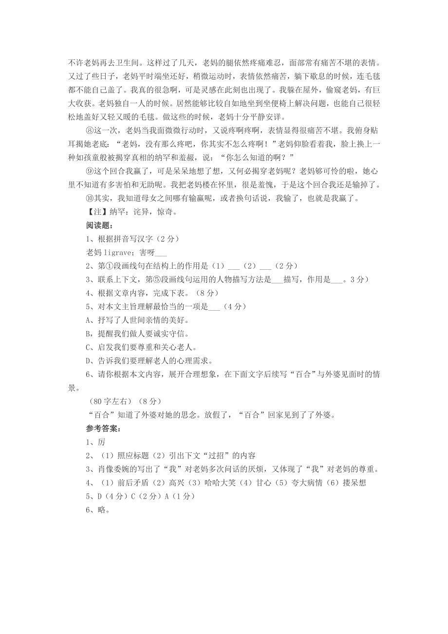 初中语文 和老妈过招的阅读答案.doc_第2页