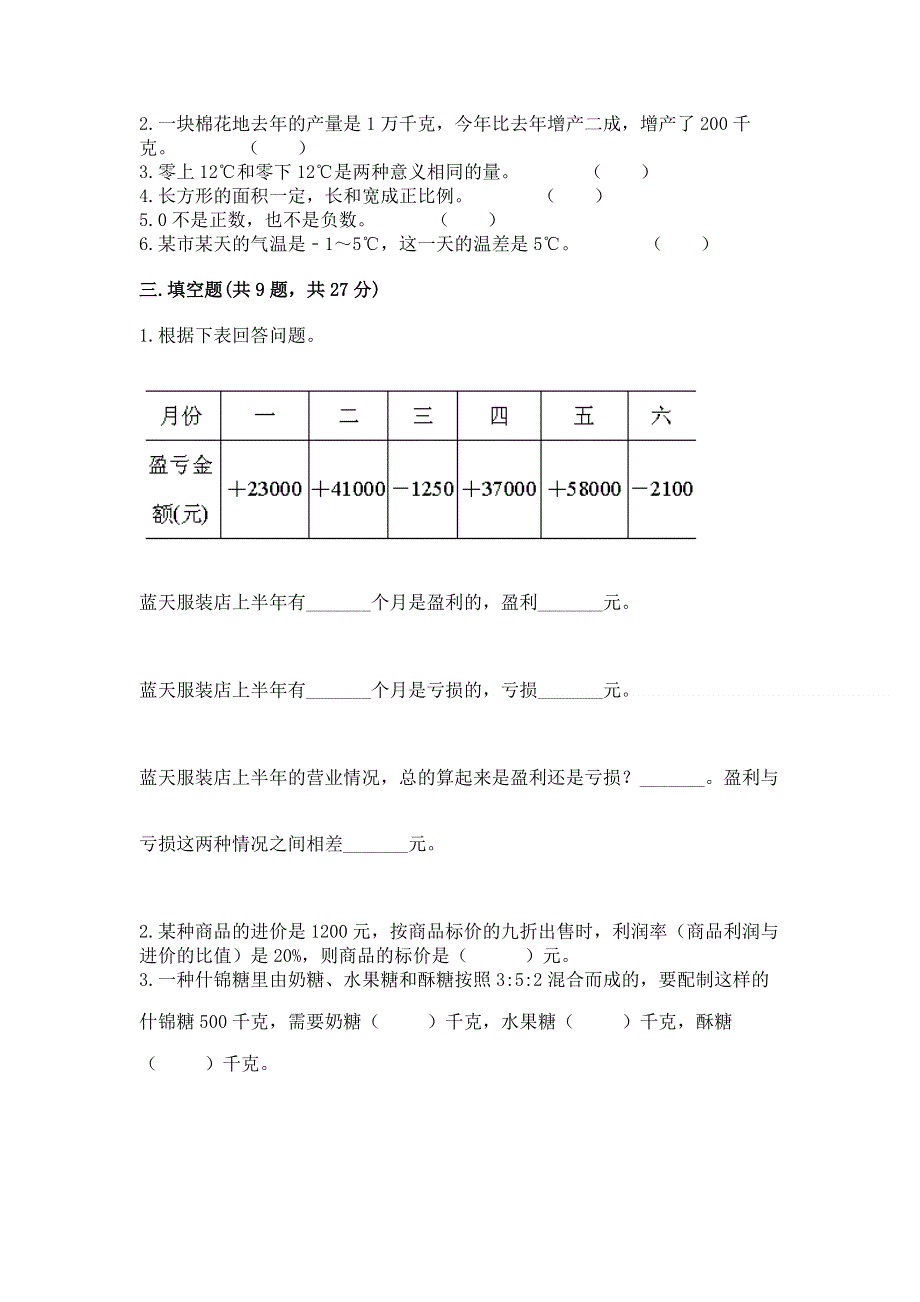 冀教版数学六年级下册期末综合素养提升题（必刷）.docx_第2页