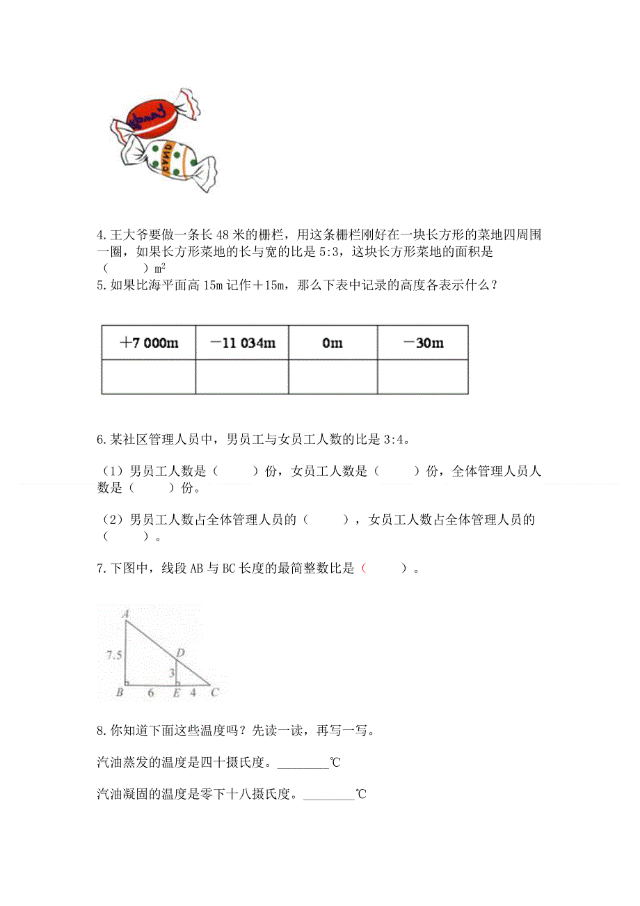 冀教版数学六年级下册期末综合素养提升题（必刷）.docx_第3页