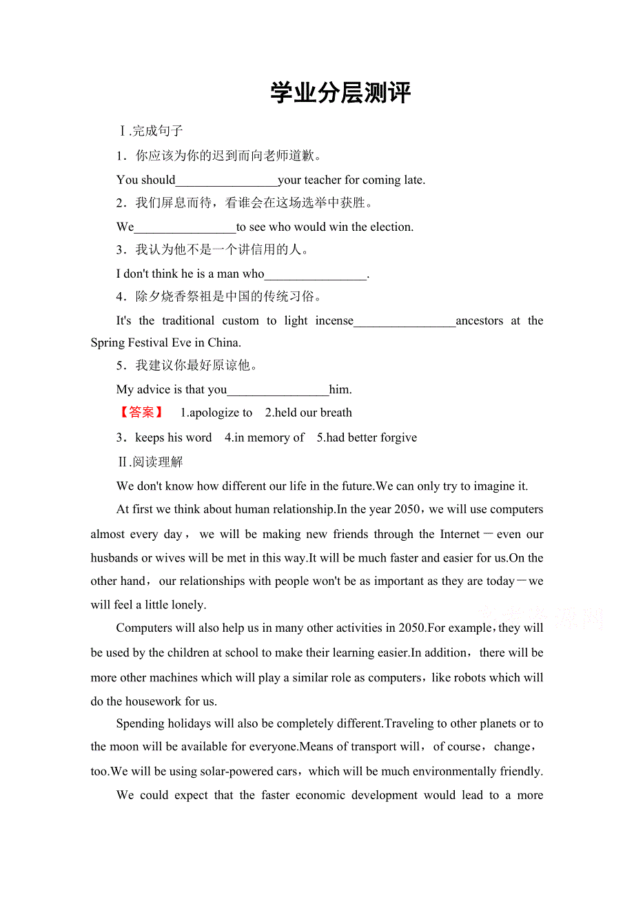 2016-2017学年高中英语人教版新课标必修三（浙江专版） UNIT 1 SECTION Ⅳ GRAMMAR & WRITING 学业分层测评 WORD版含答案.doc_第1页