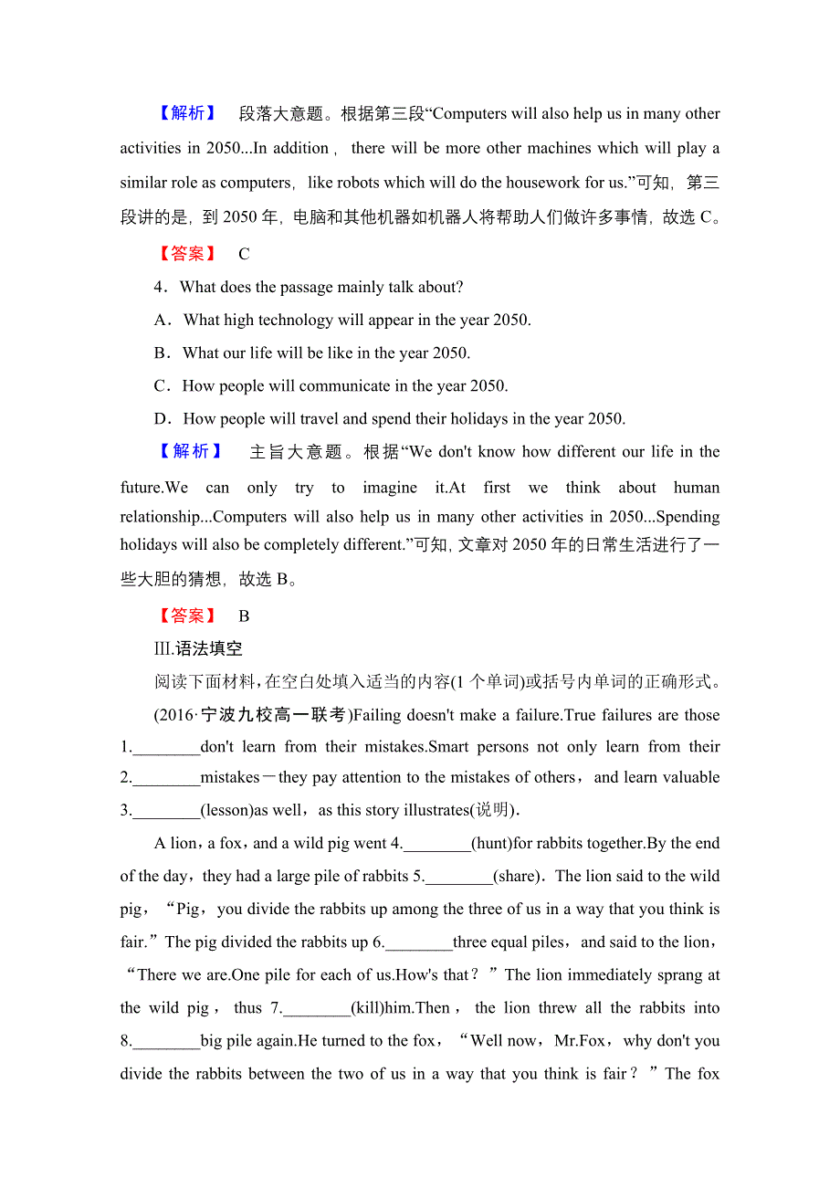 2016-2017学年高中英语人教版新课标必修三（浙江专版） UNIT 1 SECTION Ⅳ GRAMMAR & WRITING 学业分层测评 WORD版含答案.doc_第3页