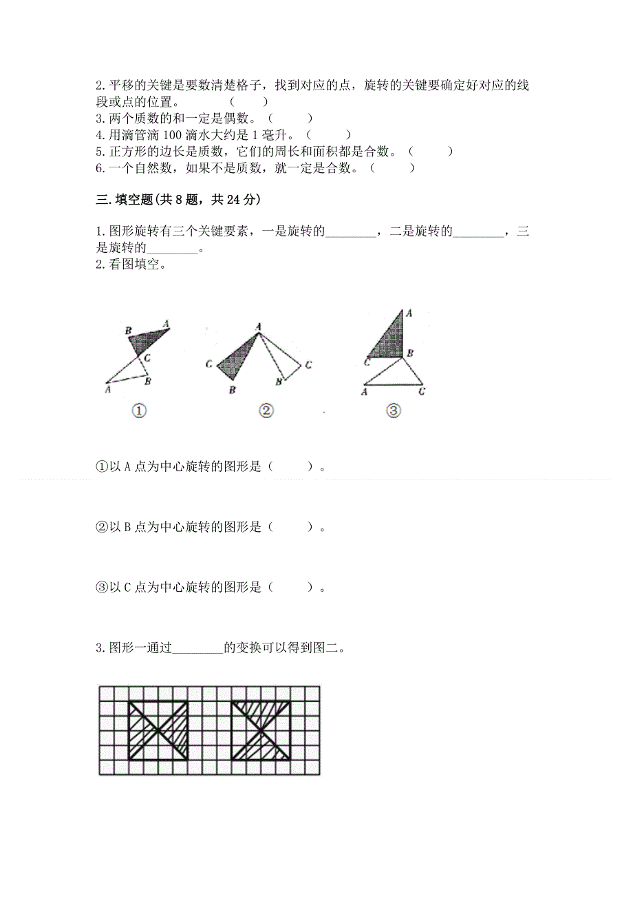 人教版五年级下册数学 期末测试卷含完整答案【易错题】.docx_第2页