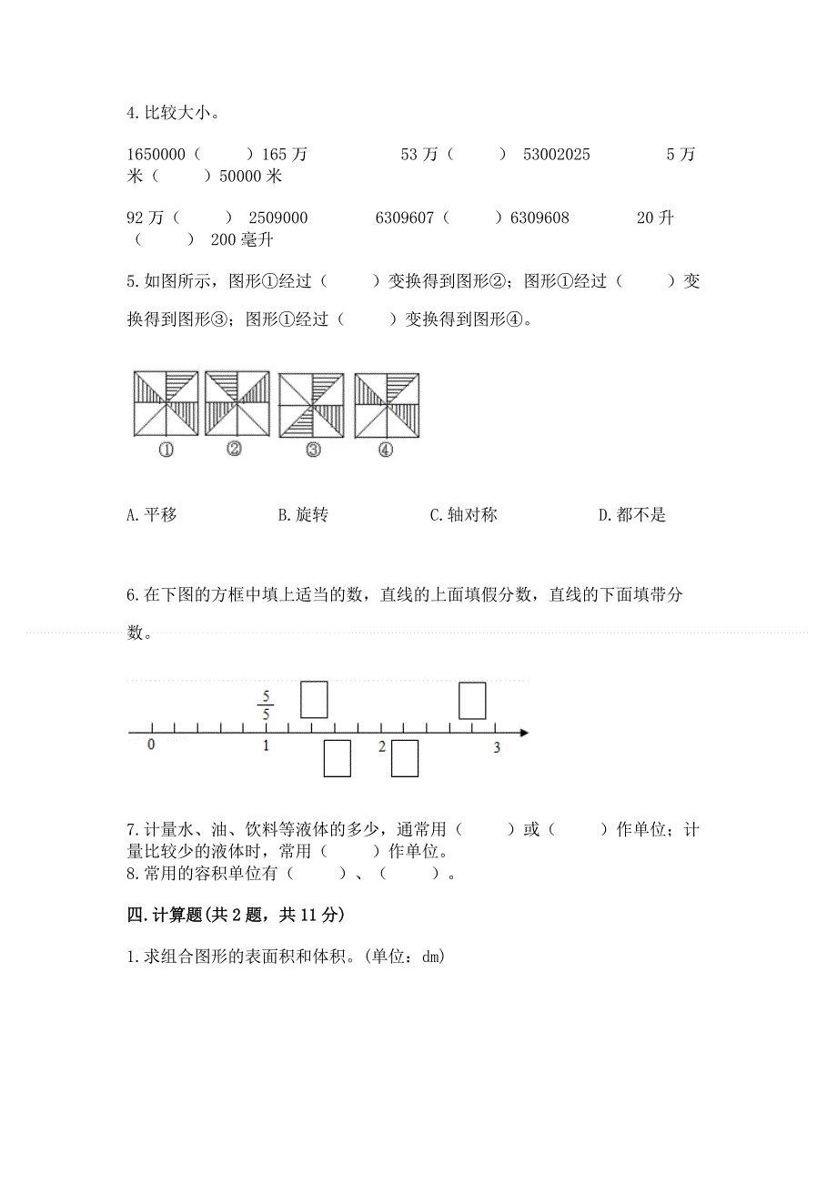 人教版五年级下册数学 期末测试卷含完整答案【易错题】.docx_第3页