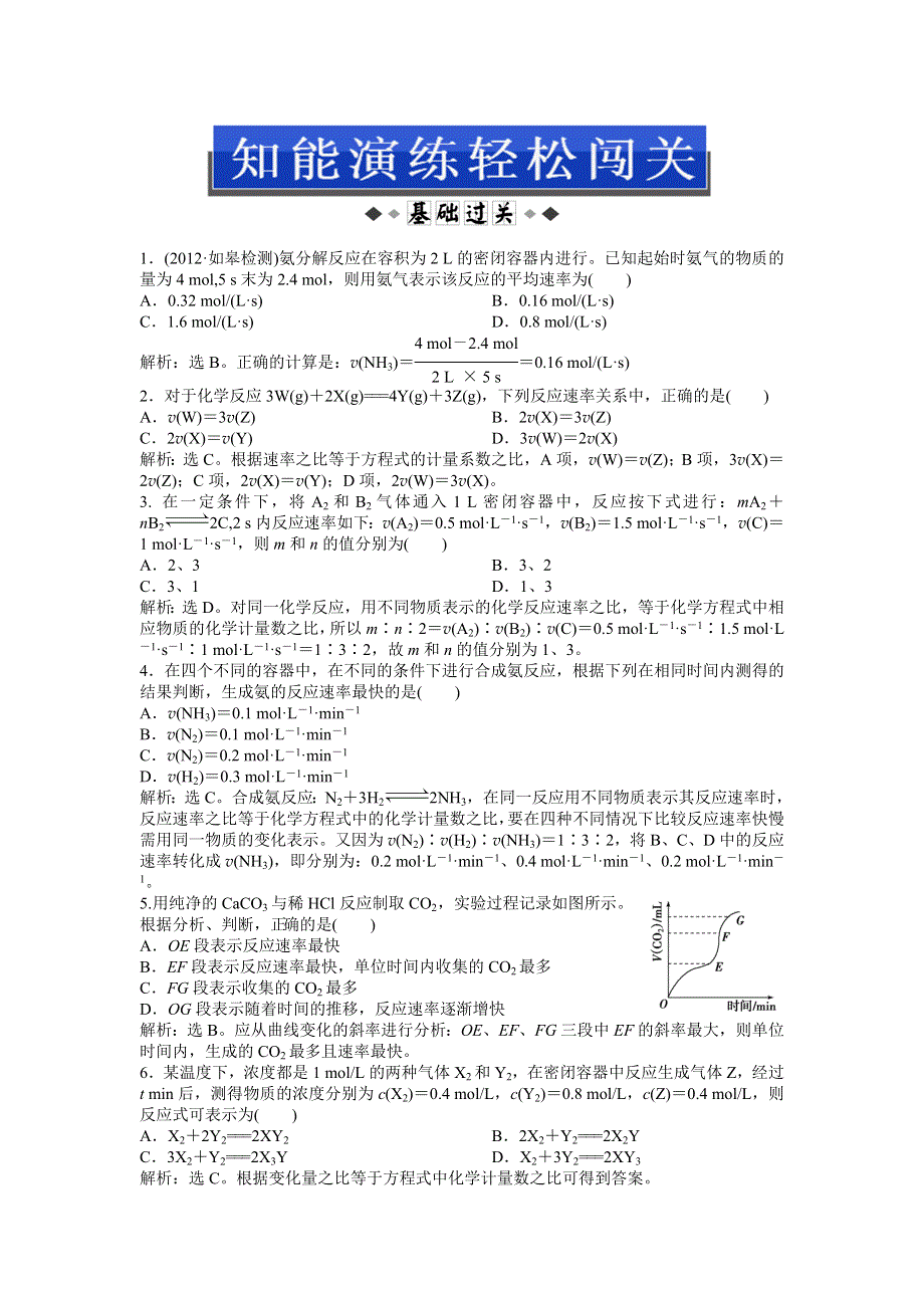 2013年苏教版化学选修4（江苏专用）电子题库 专题2第一单元第1课时知能演练轻松闯关 WORD版含答案.doc_第1页