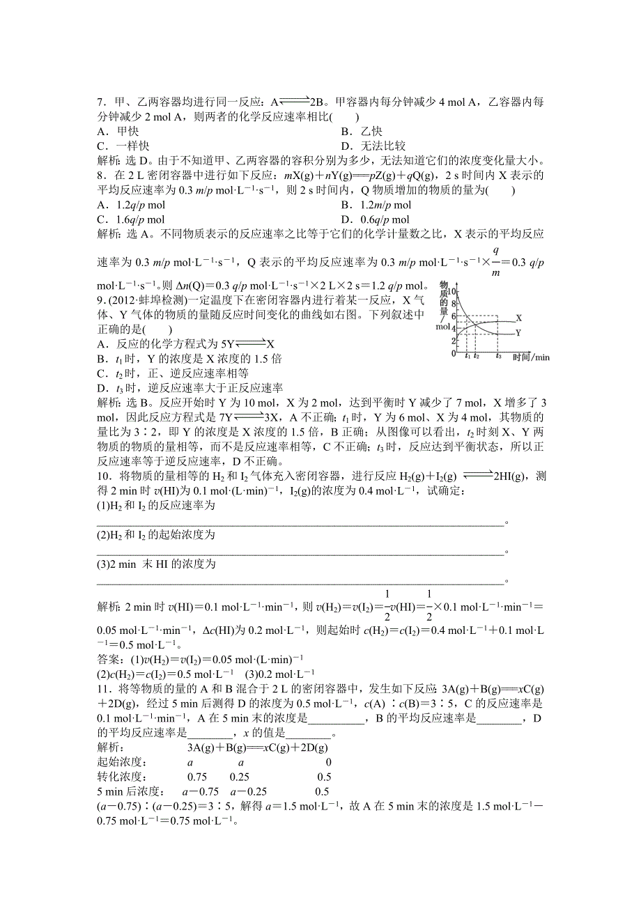 2013年苏教版化学选修4（江苏专用）电子题库 专题2第一单元第1课时知能演练轻松闯关 WORD版含答案.doc_第2页