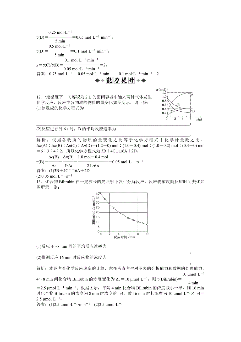 2013年苏教版化学选修4（江苏专用）电子题库 专题2第一单元第1课时知能演练轻松闯关 WORD版含答案.doc_第3页