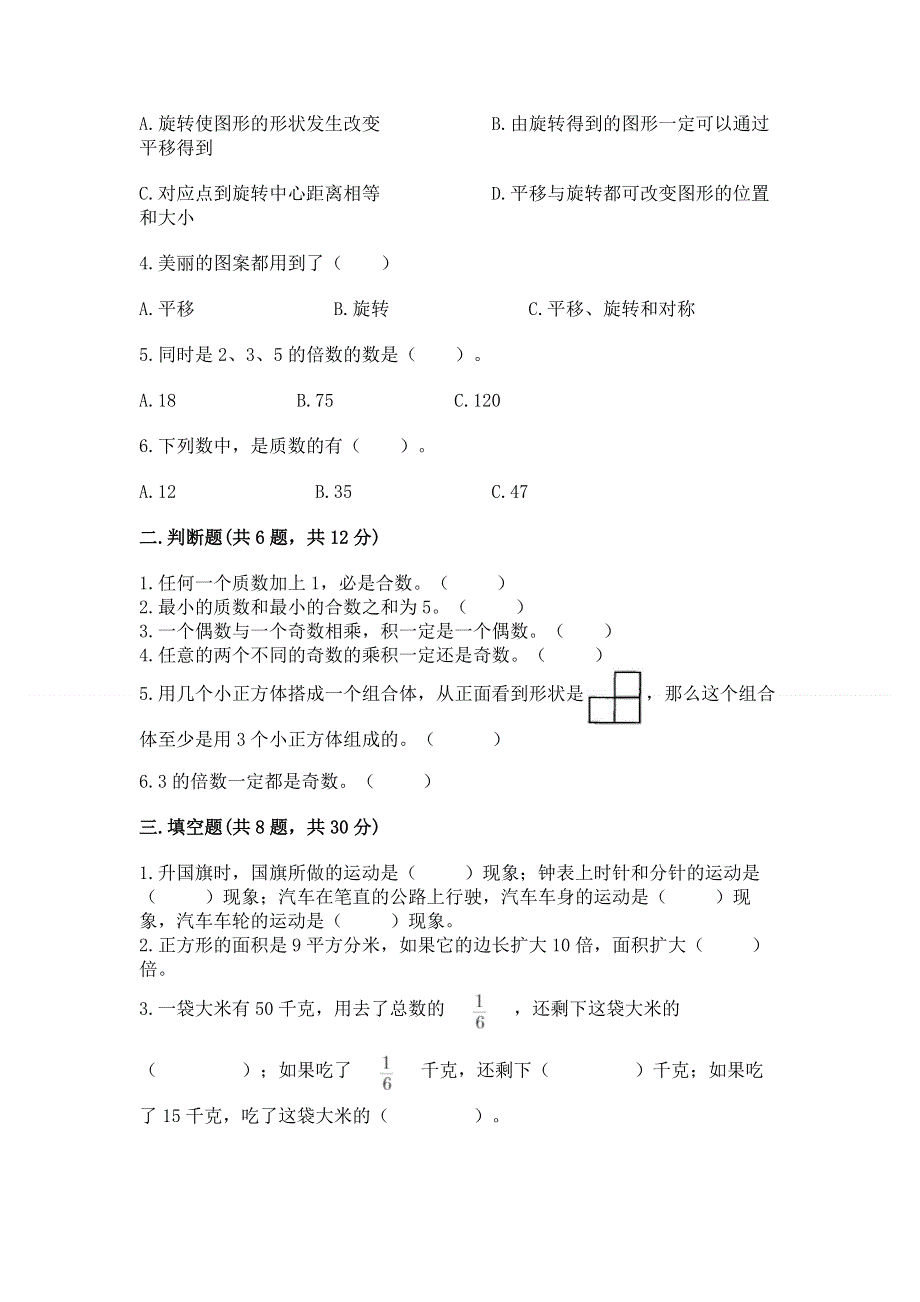 人教版五年级下册数学 期末测试卷及答案（考点梳理）.docx_第2页