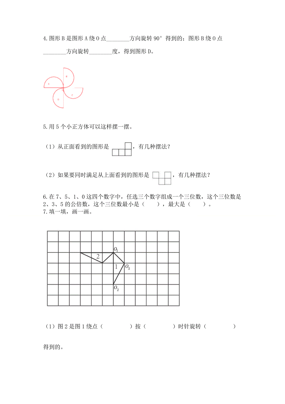 人教版五年级下册数学 期末测试卷及答案（考点梳理）.docx_第3页