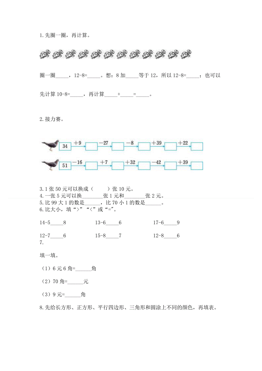 人教版一年级下册数学期末测试卷附参考答案【典型题】.docx_第2页