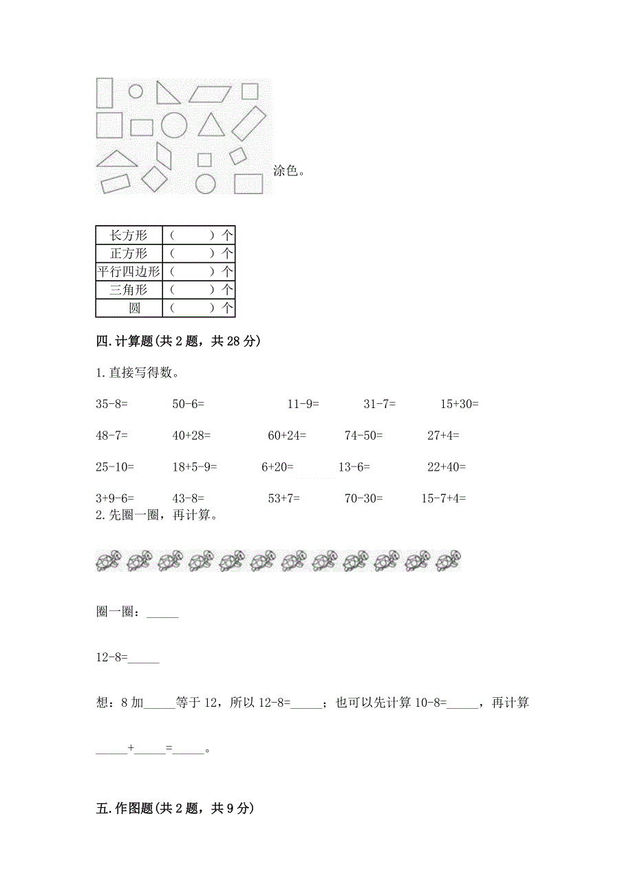 人教版一年级下册数学期末测试卷附参考答案【典型题】.docx_第3页