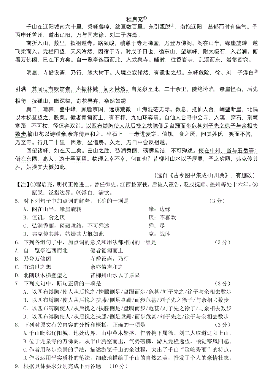 广东省东莞市第五高级中学2013-2014学年高二下学期期中考试语文试题 WORD版含答案.doc_第2页