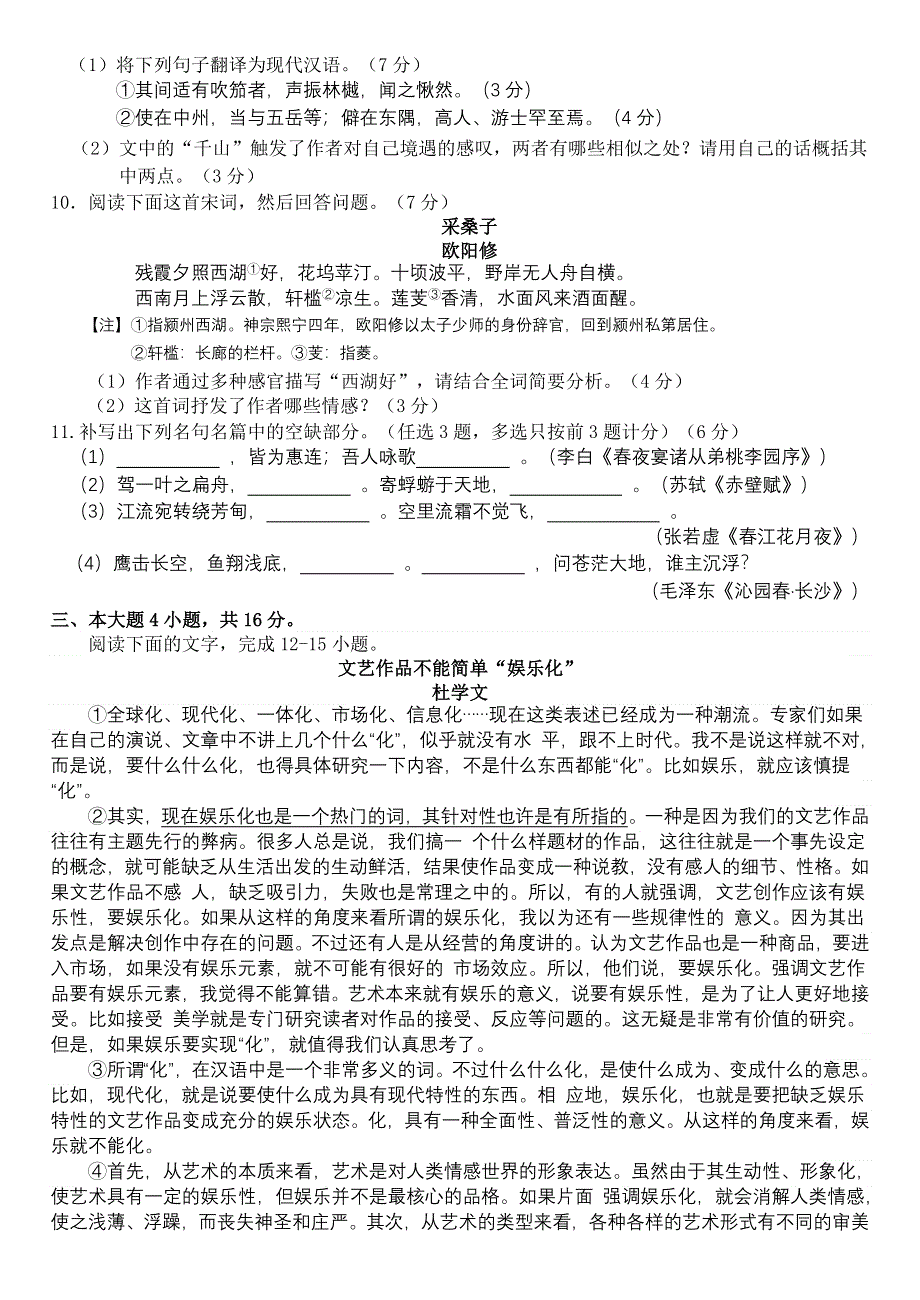 广东省东莞市第五高级中学2013-2014学年高二下学期期中考试语文试题 WORD版含答案.doc_第3页