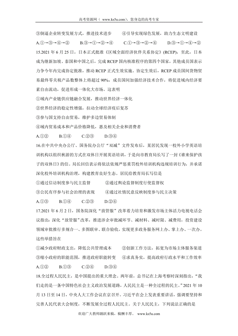 《发布》广西玉林市五校联考2021-2022学年高二上学期期中质量检测 政治 WORD版含答案BYCHUN.doc_第2页