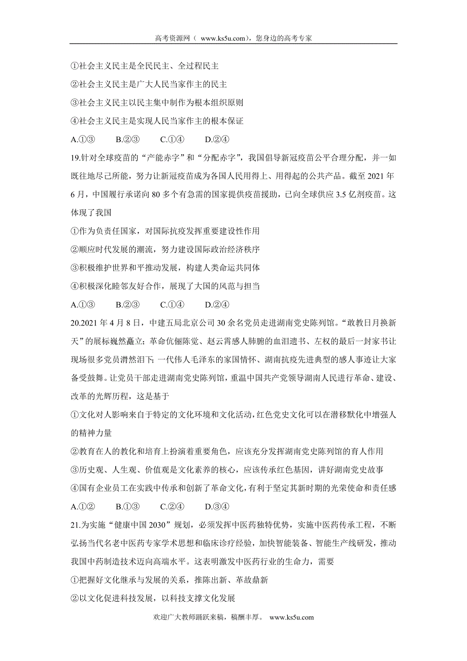 《发布》广西玉林市五校联考2021-2022学年高二上学期期中质量检测 政治 WORD版含答案BYCHUN.doc_第3页