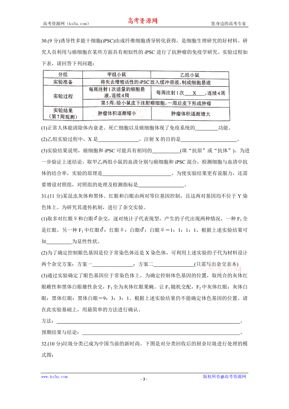 《发布》广西玉林市、柳州市2021届高三第二次模拟考试 生物 WORD版含答案BYCHUN.doc_第3页