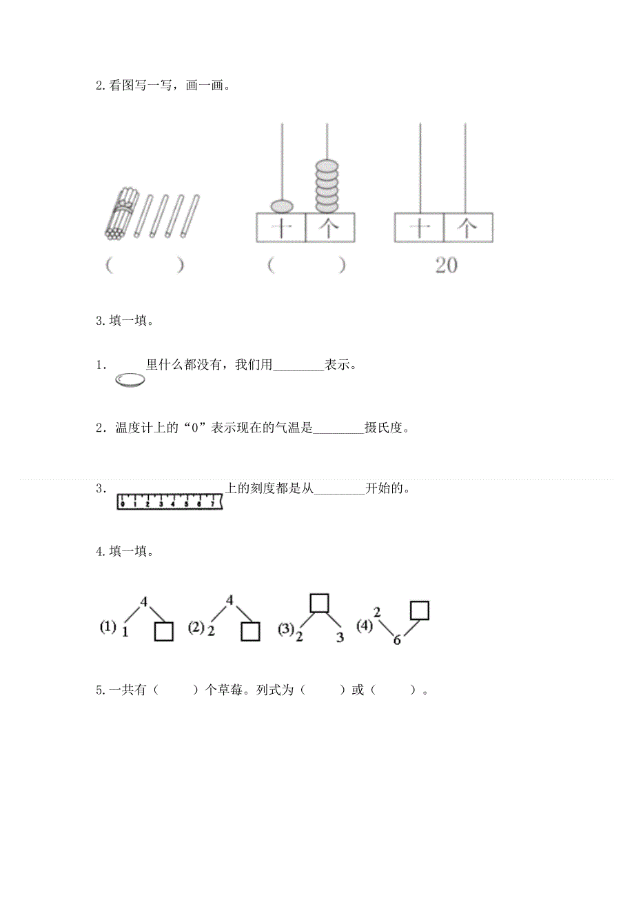 新人教版一年级上册数学期末测试卷及完整答案（精品）.docx_第3页