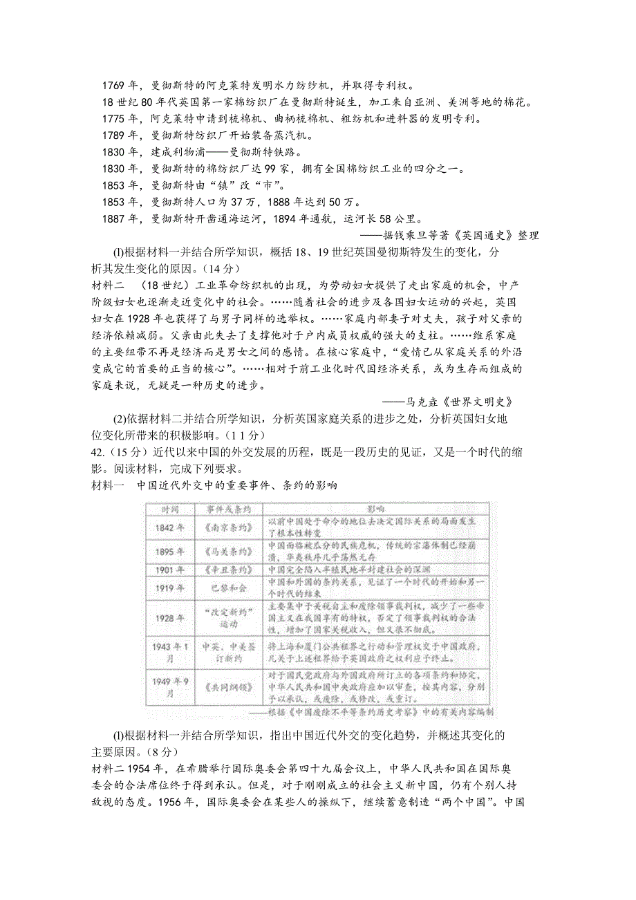 山东省实验中学2016届高三上学期第三次诊断考试文综历史试题 WORD版含答案.doc_第3页