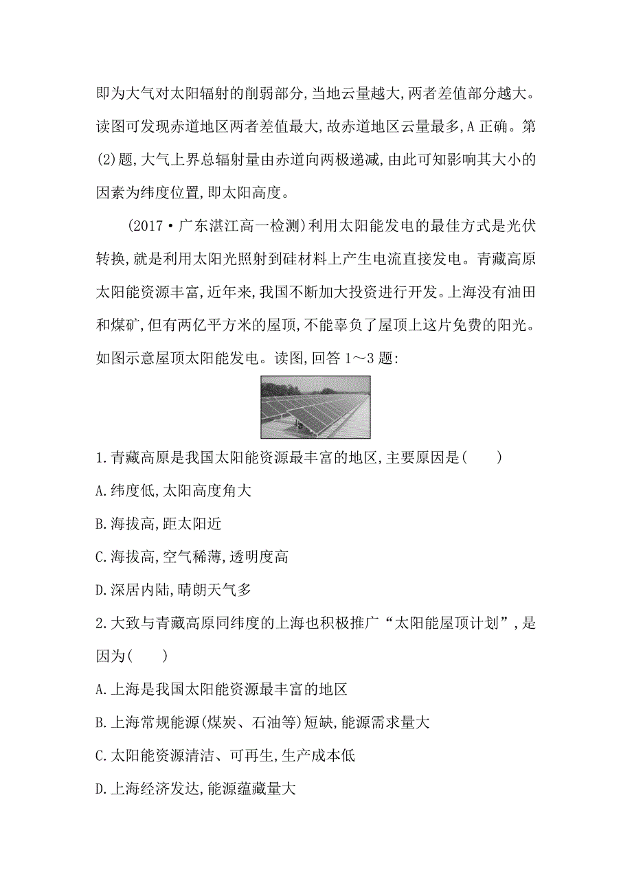 2018版高中地理必修1鲁教版山东专用试题：第一章 第二节 太阳对地球的影响 WORD版含答案.doc_第2页