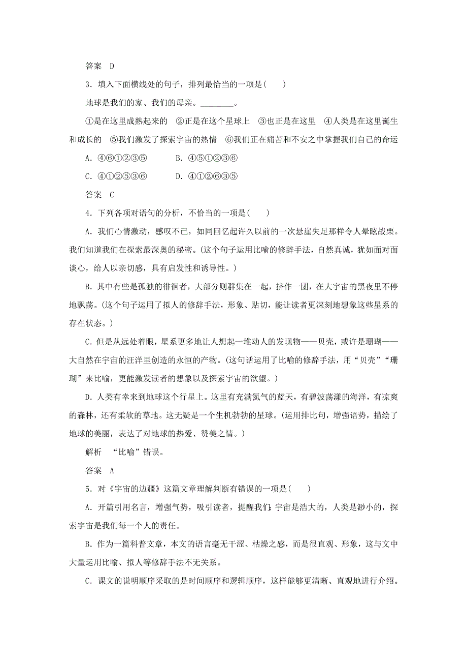 2020年高中语文 第13课 宇宙的边疆课时作业5（含解析）新人教版必修3.doc_第2页