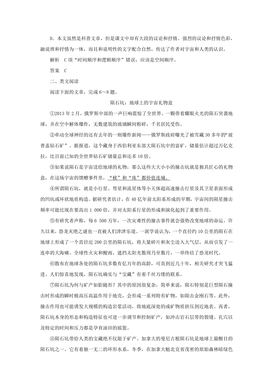 2020年高中语文 第13课 宇宙的边疆课时作业5（含解析）新人教版必修3.doc_第3页