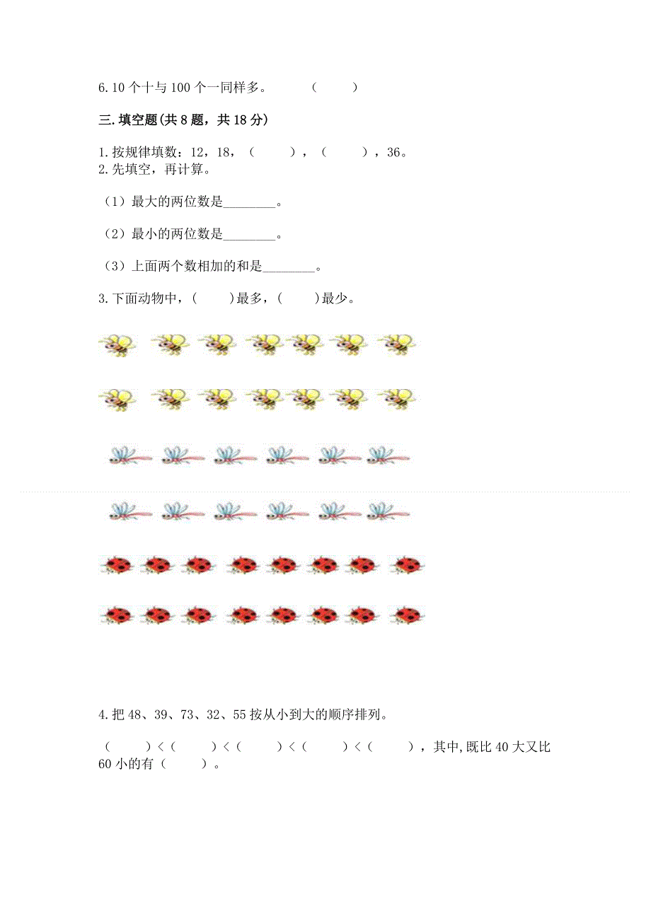 人教版一年级下册数学期末测试卷通用.docx_第2页