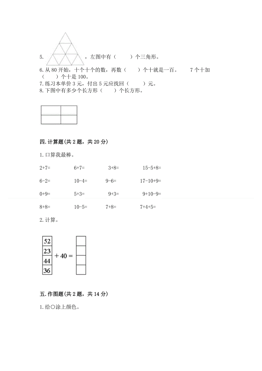 人教版一年级下册数学期末测试卷通用.docx_第3页