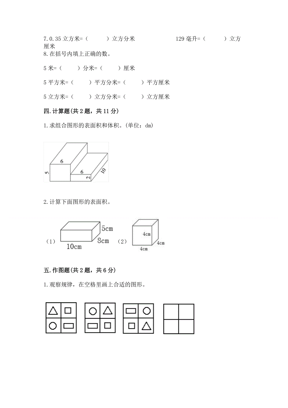 人教版五年级下册数学 期末测试卷可打印.docx_第3页