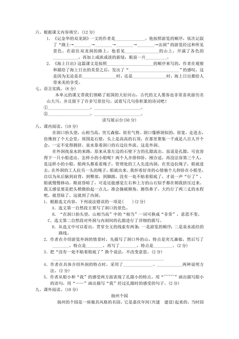 2022四年级语文下册 第5单元达标检测卷2 新人教版.doc_第2页