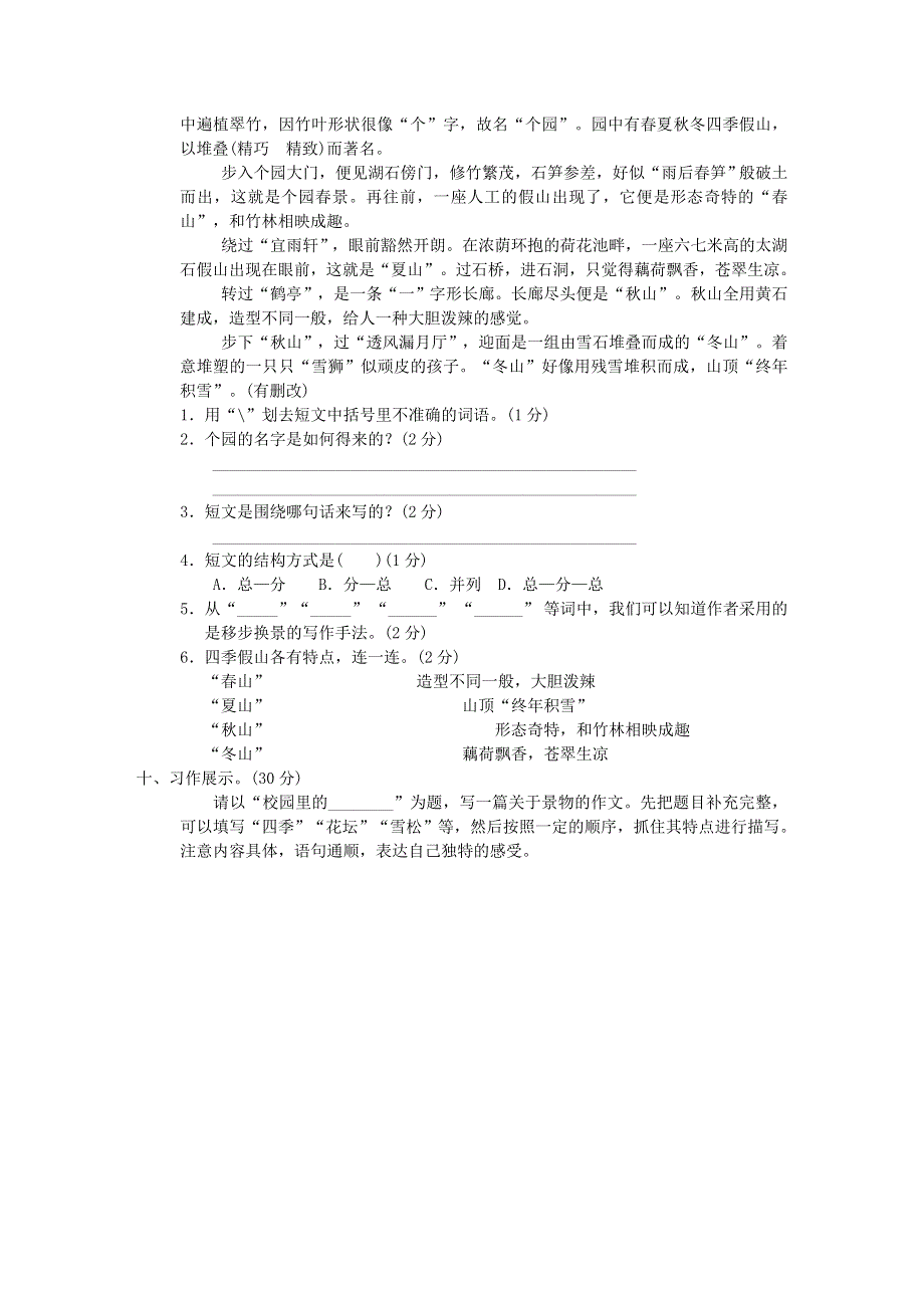 2022四年级语文下册 第5单元达标检测卷2 新人教版.doc_第3页